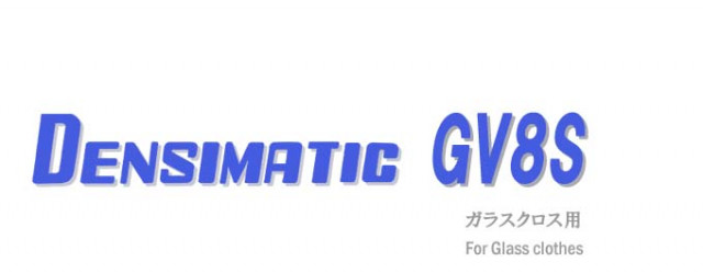 ガラスクロス目曲り自動矯正装置 DENSIMATIC GV8S：DM-GV8S