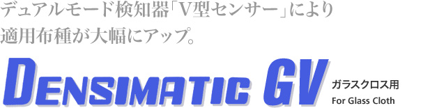 DENSIMATIC GV:DM-GV